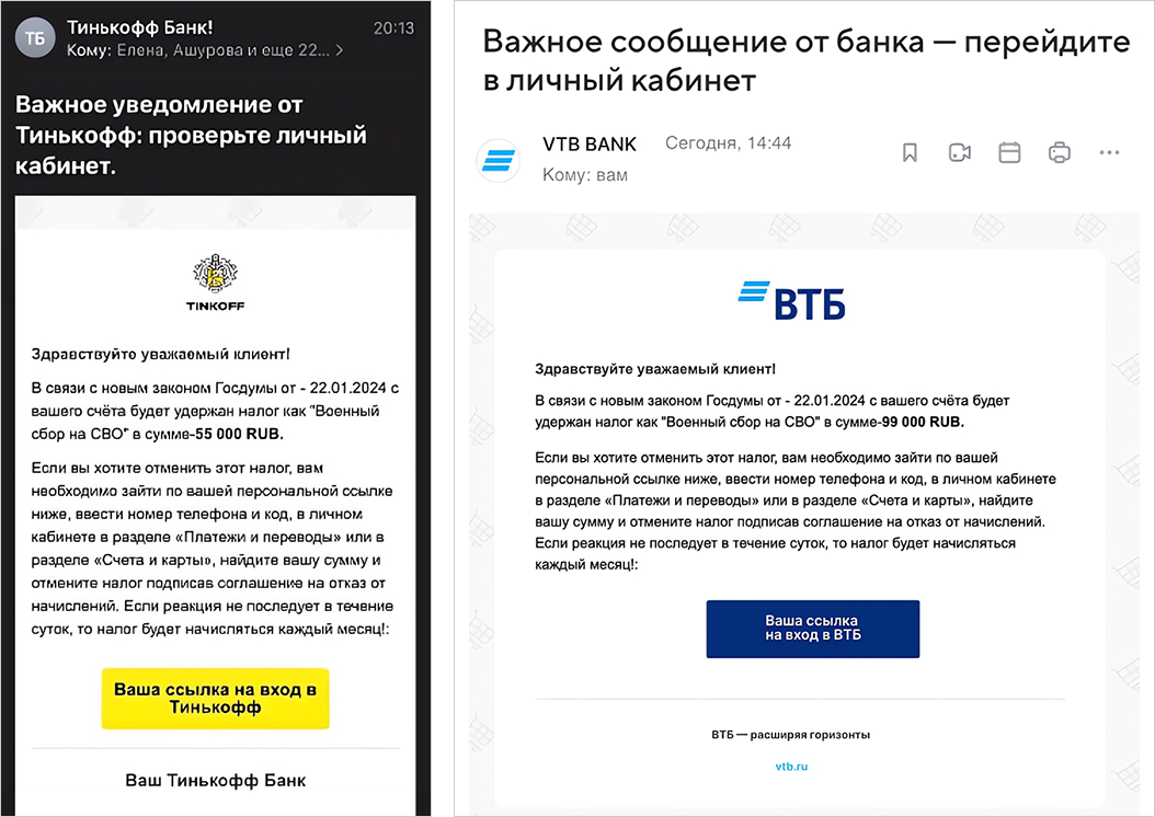Предупреждения о новом налоге приходят клиентам всех крупных банков, обычно мошенники стилизуют письма под каждый конкретный. Но некоторым лень обновлять шаблоны: в их письмах легко встретить неактуальные названия и логотипы. Разнятся и суммы: от нескольких десятков до сотен тысяч рублей. Видимо, так аферисты тестируют, какая сумма сработает лучше всего
