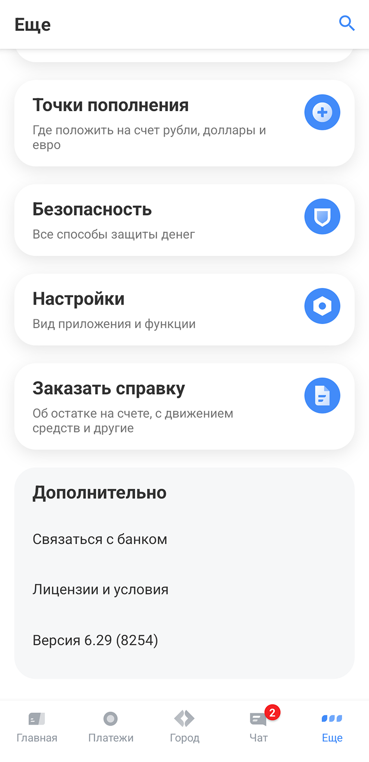 В приложении Т⁠⁠-⁠⁠Банка контакты поддержки можно найти на вкладке «Еще». Прокрутите экран в самый низ и нажмите «Связаться с банком» в разделе «Дополнительно»