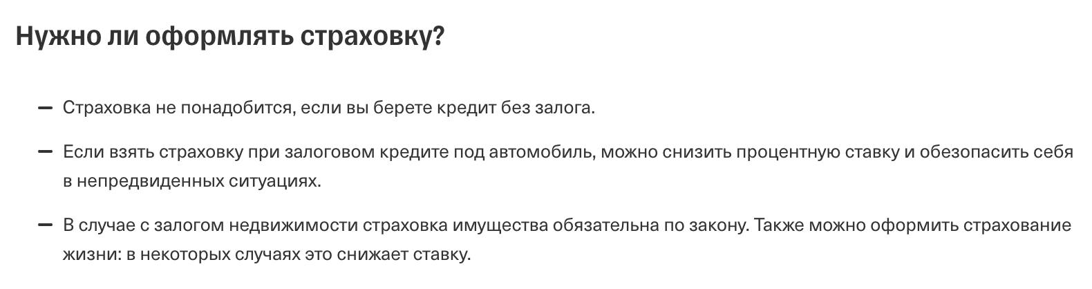 Т⁠-⁠Банк указывает, что для потребительских кредитов страховка не нужна, но при ипотеке она может снизить ставку. Источник: tinkoff.ru