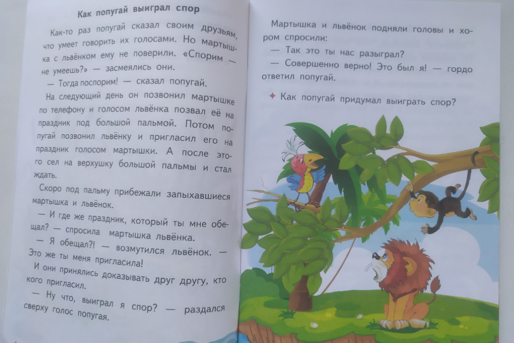 В конце каждой сказки Бортниковой есть вопрос по содержанию. Он помогает определить, понял ли ребенок смысл текста