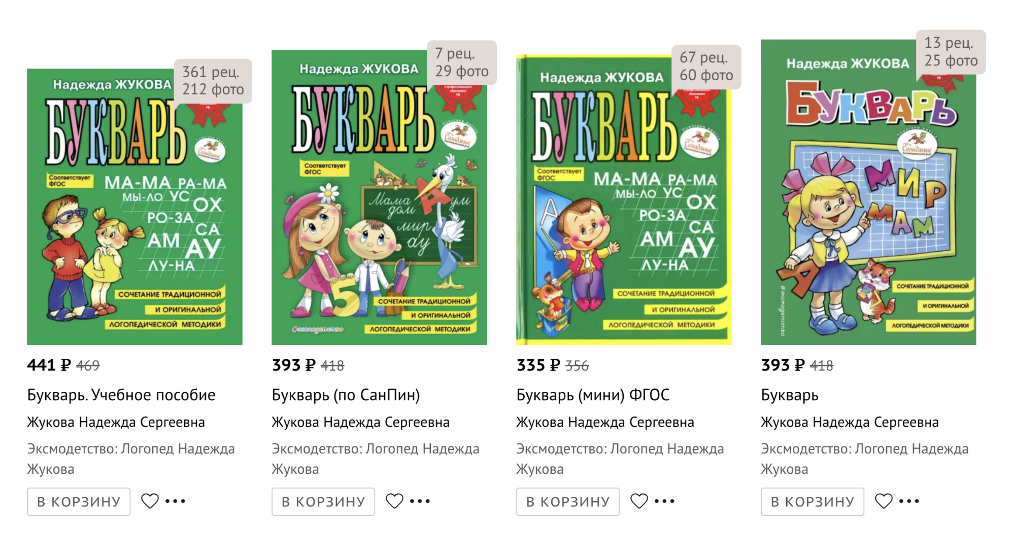 По содержанию эти издания абсолютно одинаковые — можно брать любое. Разве что мини⁠-⁠букварь в мягкой обложке, небольшого формата и вдвое легче по весу. У нас было первое: о нем больше всего отзывов. Источник: labirint.ru