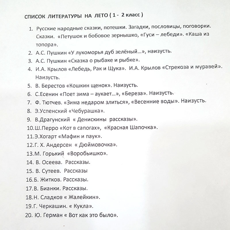 А вот список сына. Он воспринял все в штыки, потому что учитель сказал выучить некоторые стихи