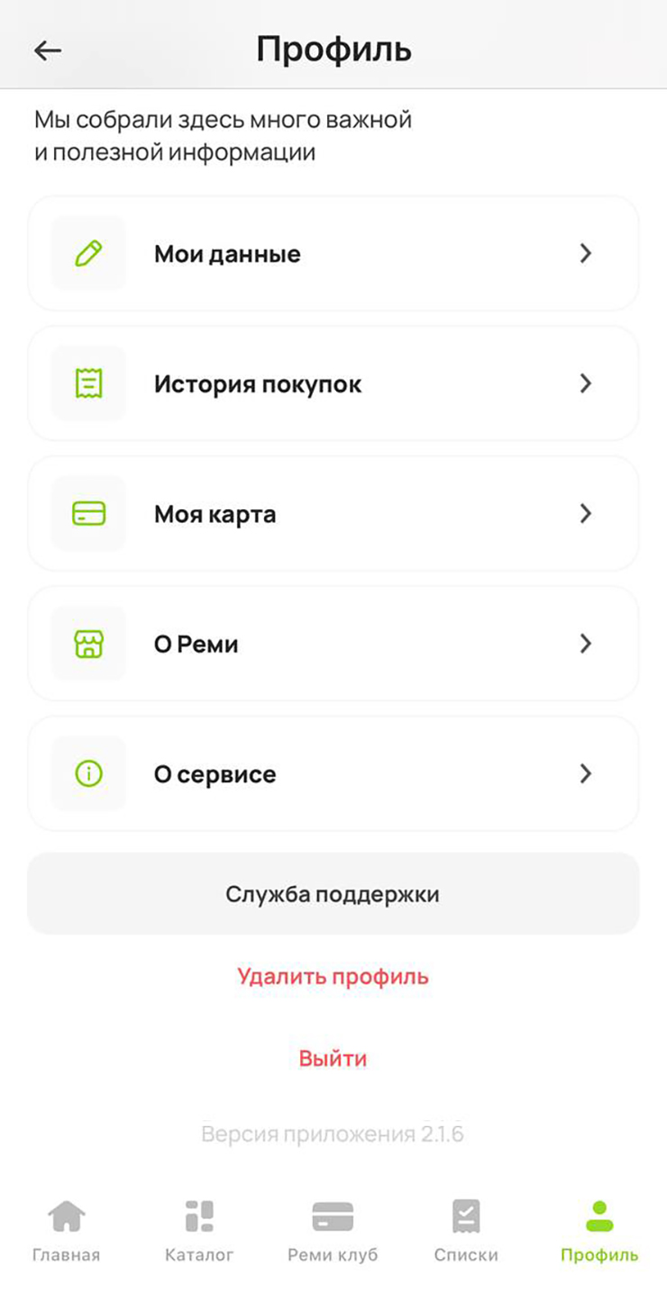 В приложении магазина остаются электронные чеки со списком купленных товаров, а также можно проверить начисленные бонусы и списания