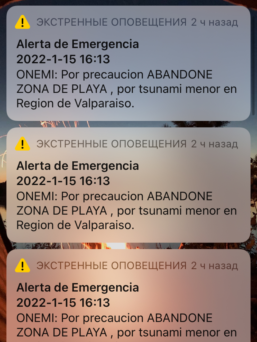 Такие оповещения приходят, если есть опасность цунами