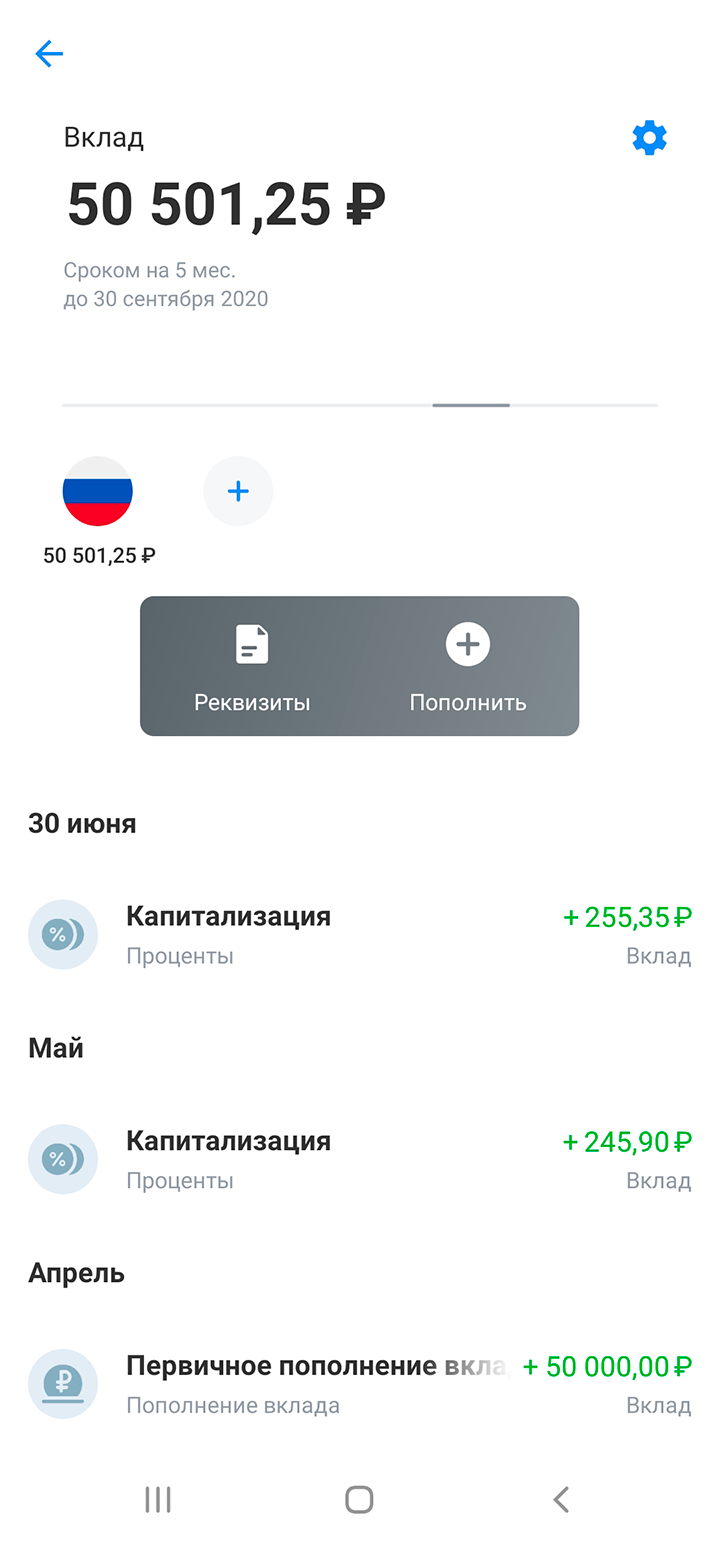 На вклад накапало 500 ₽ за два месяца