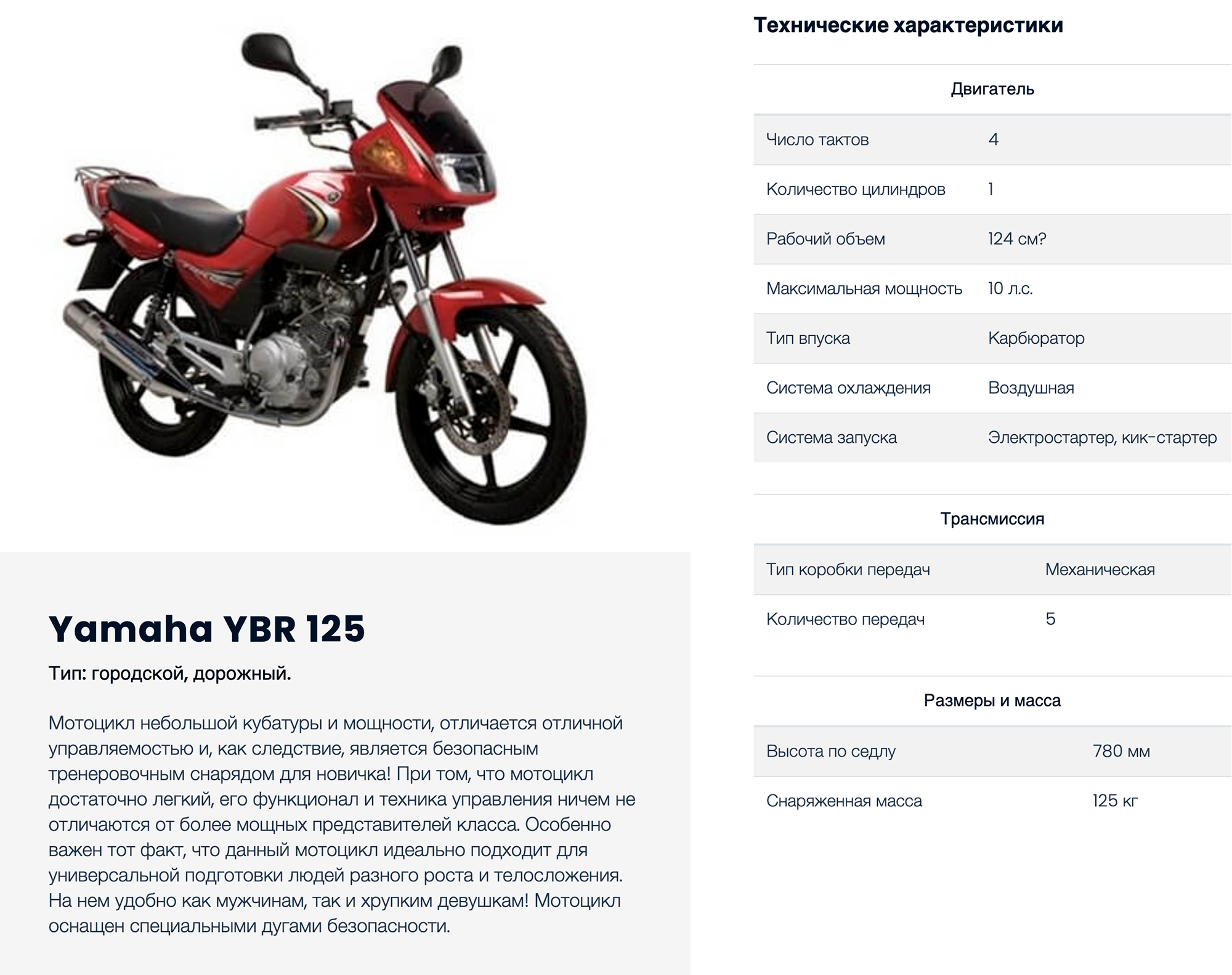 Это Yamaha YBR 125, на котором я начинала