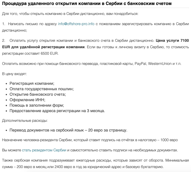 Все дополнительные услуги, которые предлагают посредники, например переводы, будут тоже по задранным ценам: здесь это 20 € за страницу, в то время как в Сербии заверенный судебным переводчиком документ стоит 10 € по официальному тарифу