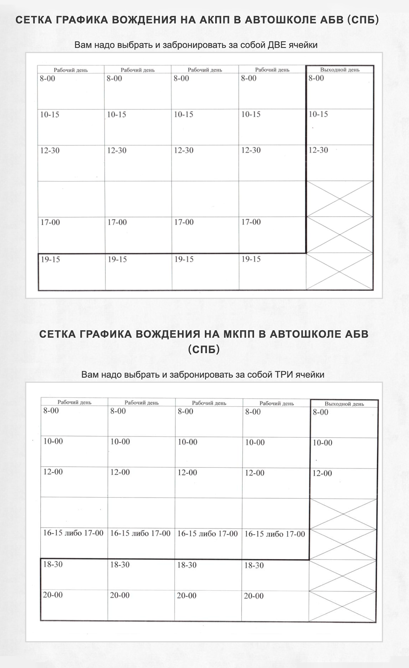 Вечернее время и выходные называются «дефицитом». Правило школы: один «дефицит» в одни руки