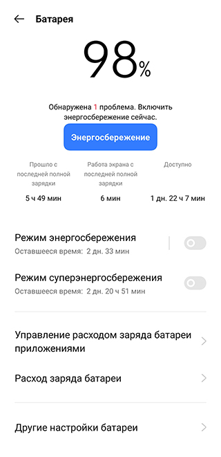 В настройках указано примерное время работы смартфона в разных режимах энергосбережения