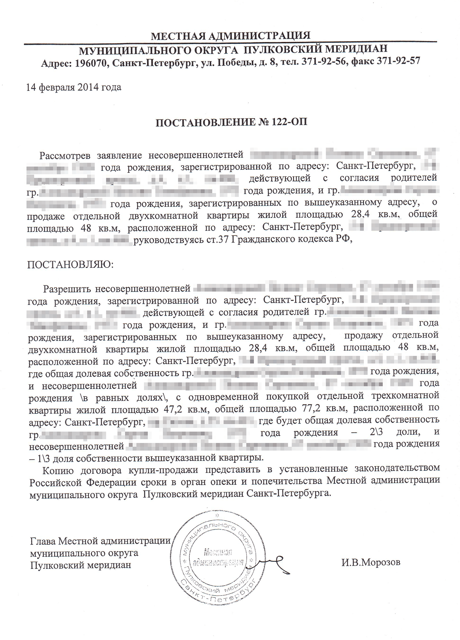 Пример постановления органов опеки и попечительства, в котором семье дали согласие на продажу двухкомнатной квартиры. Несовершеннолетней принадлежала половина квартиры — 24 м². Взамен семья покупает трехкомнатную квартиру, где ребенку будет принадлежать доля больше, чем в предыдущей квартире, — 25,7 м²