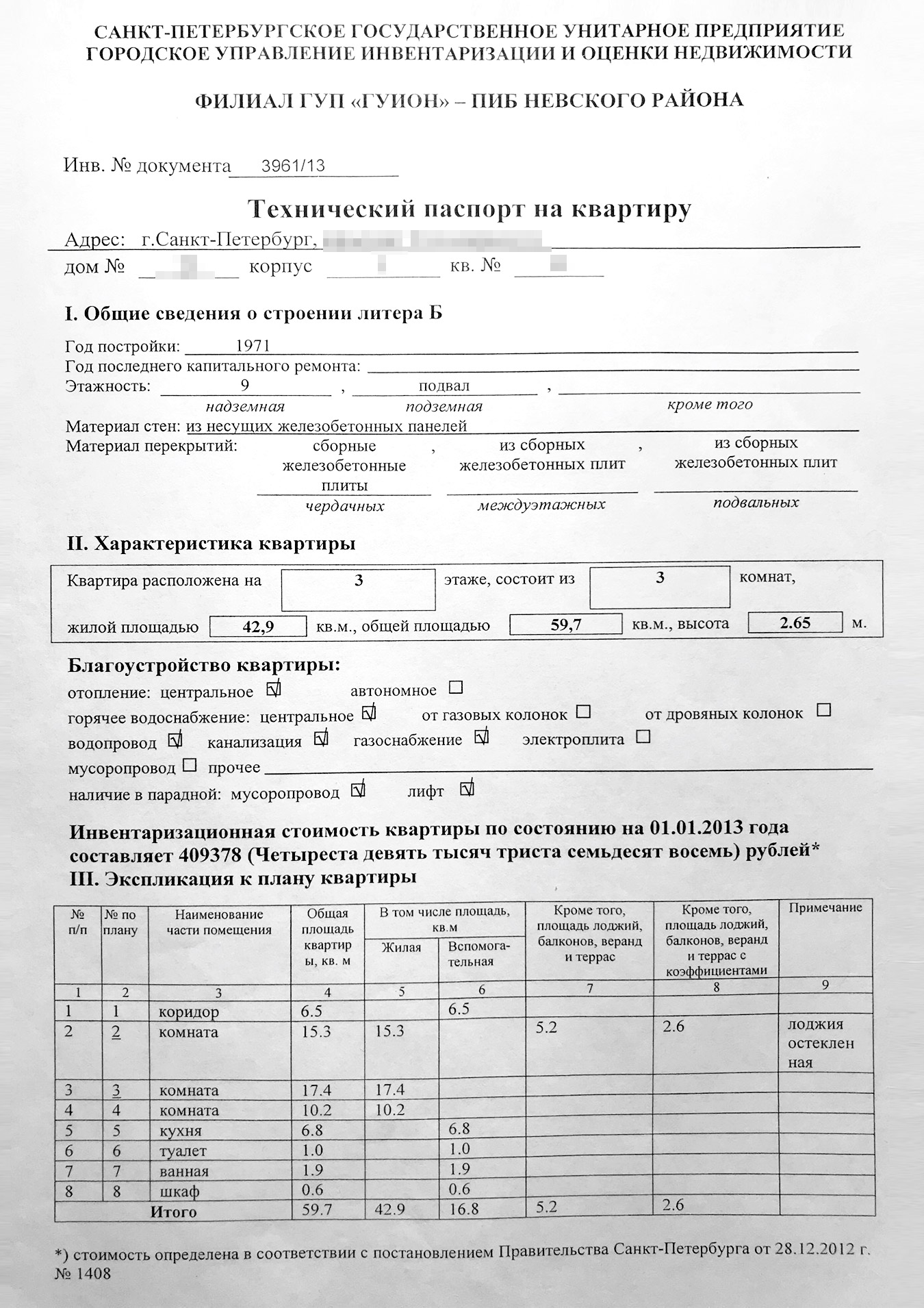 Технический паспорт квартиры