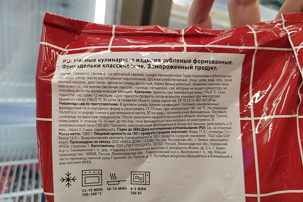 Состав фрикаделек, которые продавали в «Икее». Обратите внимание: здесь есть шпик, то есть свиное сало, и декстроза — один из видов сахара, который используют для приготовления мороженого и колбасных изделий. Эти ингредиенты позволяют продукту оставаться сочным. В рецепте, который обнародовала «Икея», этих составляющих нет