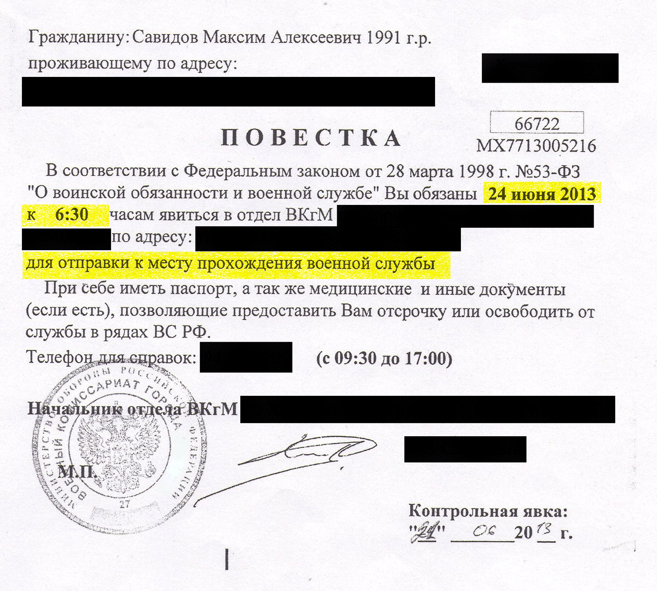 Дата отправки в войска — 24 июня, а по справке из университета у меня отсрочка до 1 июля. Нарушение! И основание для иска