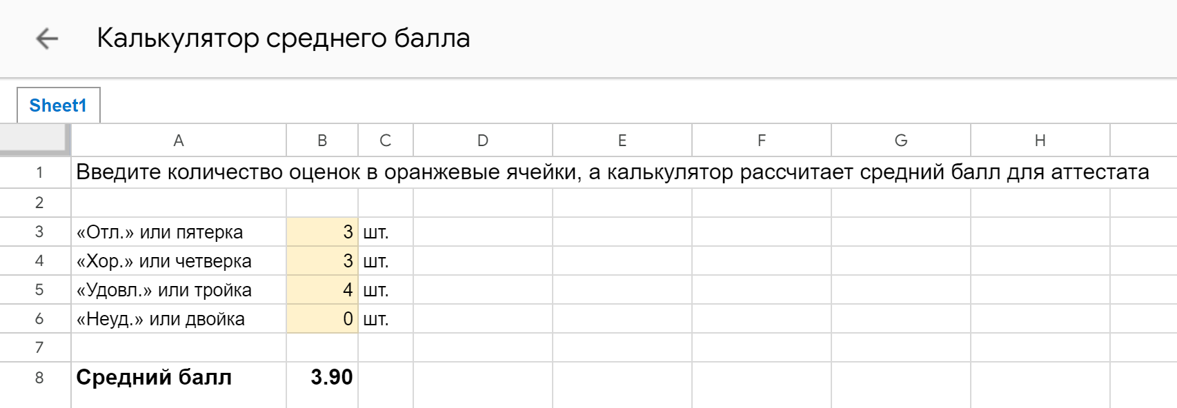 Калькулятор суммирует все оценки и делит их на количество предметов