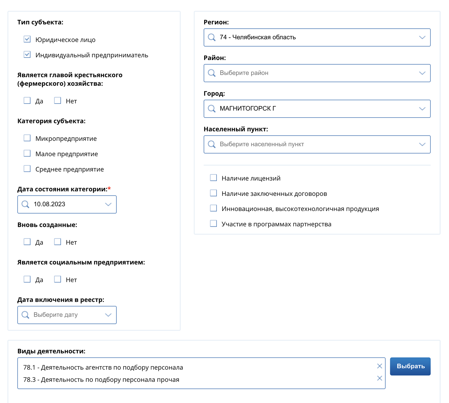 Предположим, фирма хочет найти компании и ИП, которые оказывают услуги по подбору персонала в Магнитогорске. Источник: rmsp.nalog.ru