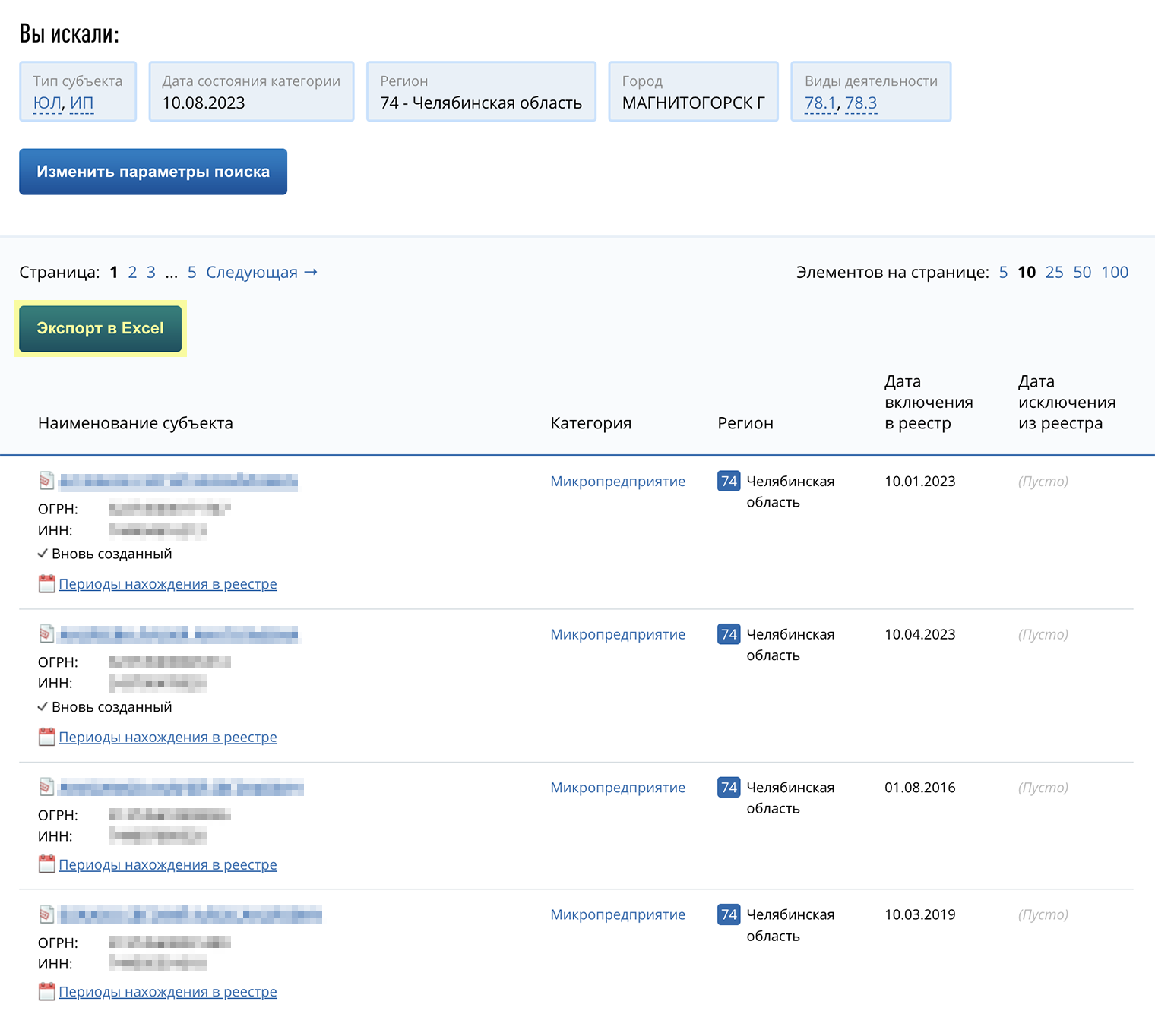 Реестр покажет список подходящих компаний и ИП. Его можно скачать в виде таблицы — нажать на кнопку «Экспорт в Excel». Источник: rmsp.nalog.ru
