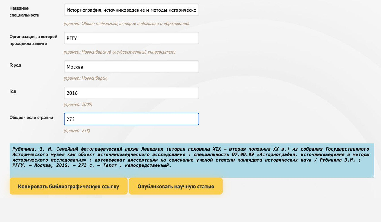 Автореферат в целом оформлен верно