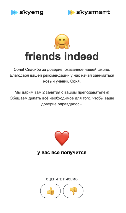 Когда по ссылке нашего клиента кто⁠-⁠то зарегистрировался и оплатил пакет уроков, мы сообщаем ему о начислении бесплатных уроков