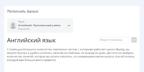 Это страница для ввода реферального кода в процессе оплаты