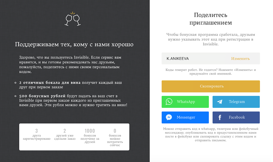 В личном кабинете «Инвизибл» есть статистика — сколько человек зарегистрировалось по реферальной ссылке