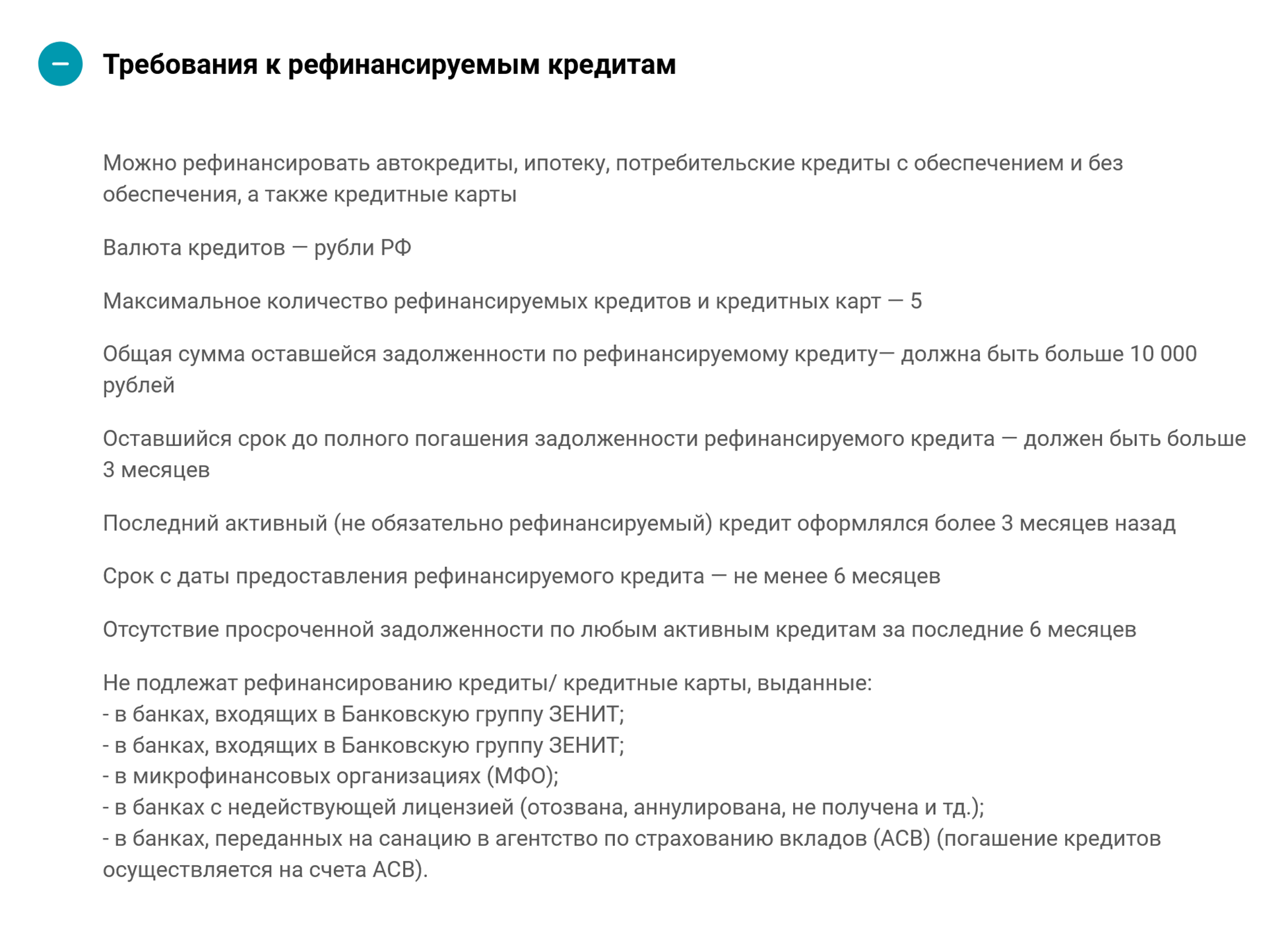 А банк «Зенит» не рефинансирует кредиты заемщиков, которые имели просрочки по платежам в последние полгода