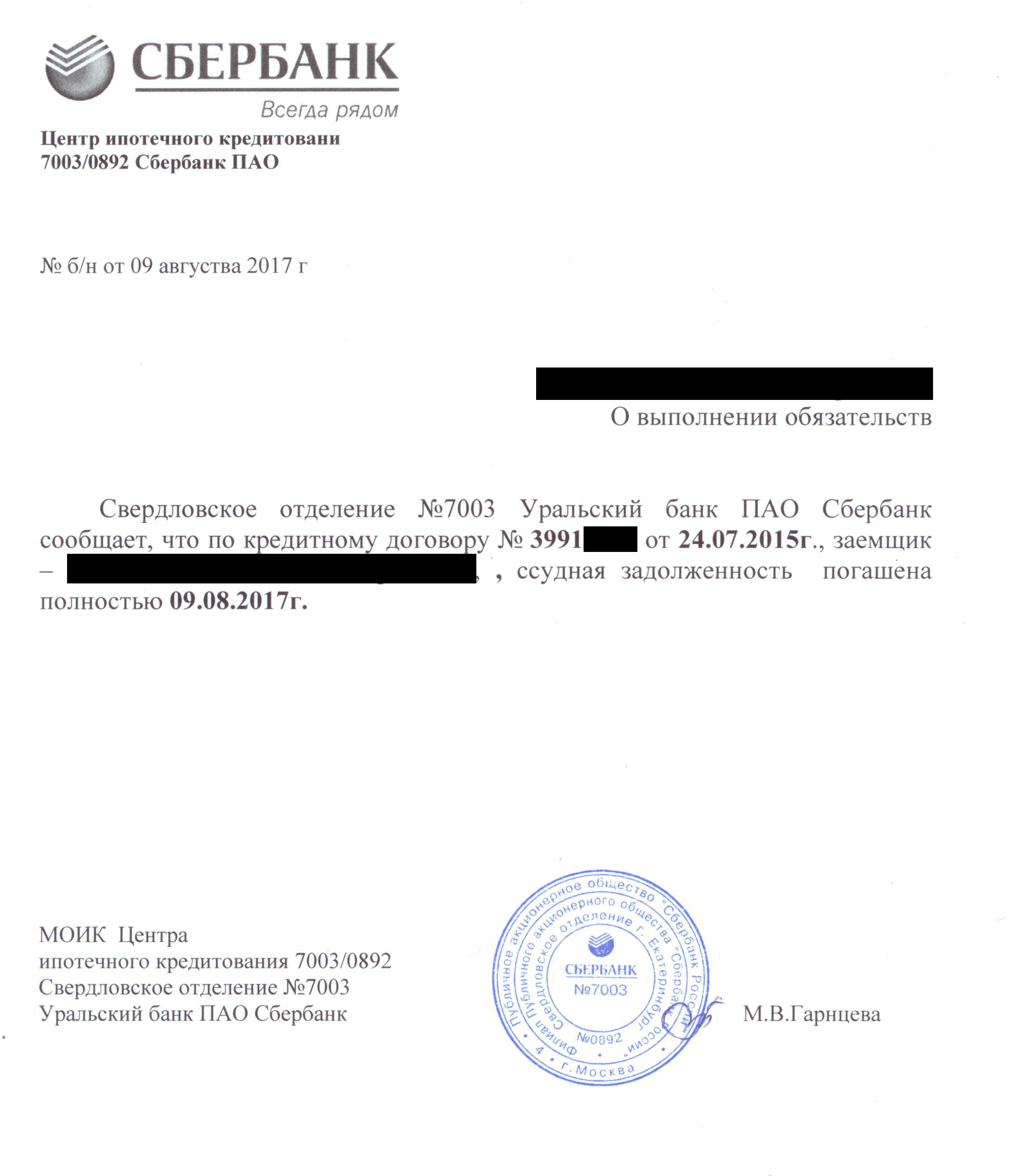 Справка о досрочном погашении нужна, если старый банк по забывчивости опять потребует денег