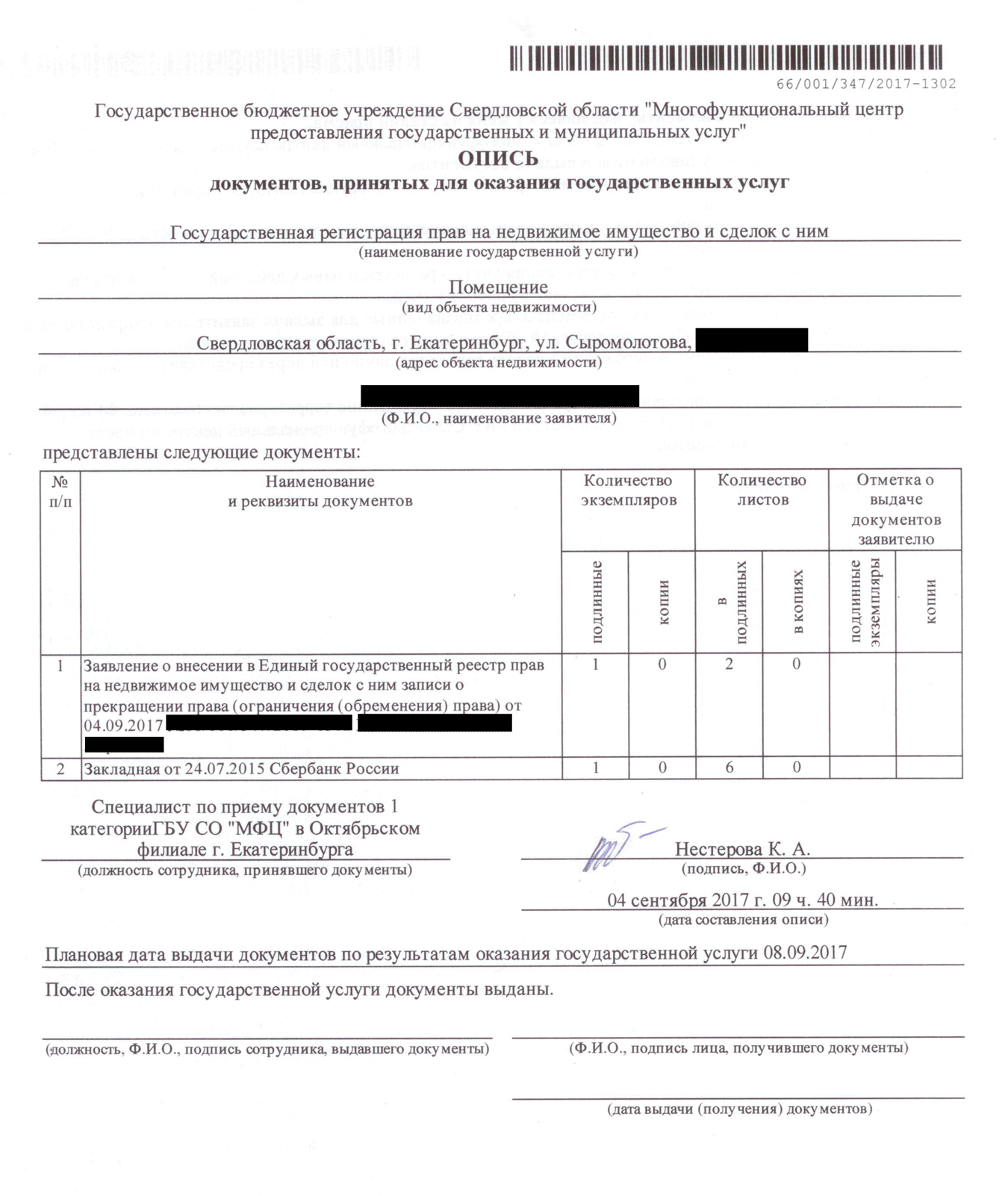 Чтобы забрать квартиру из залога у старого банка, я написала заявление на снятие обременения и предоставила закладную с отметкой об исполнении обязательств