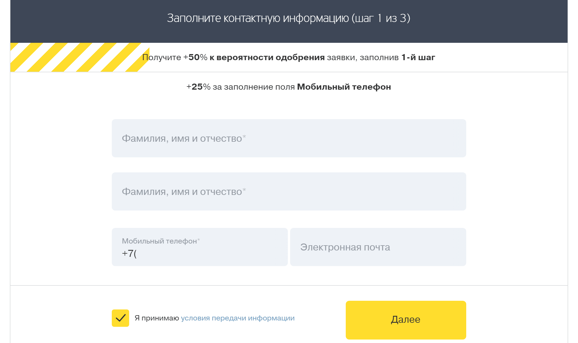 В заявке я указала основные данные: ФИО, номер мобильного телефона, электронную почту