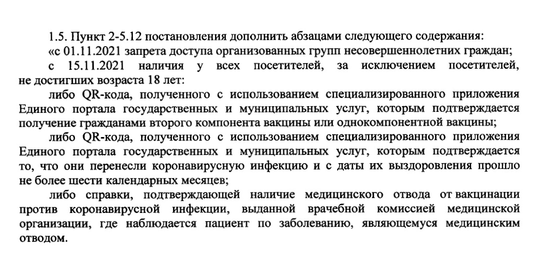 В постановлении правительства Петербурга сказано, что QR-код о перенесенном коронавирусе действителен в течение шести месяцев с даты выздоровления. Источник: правительство Петербурга