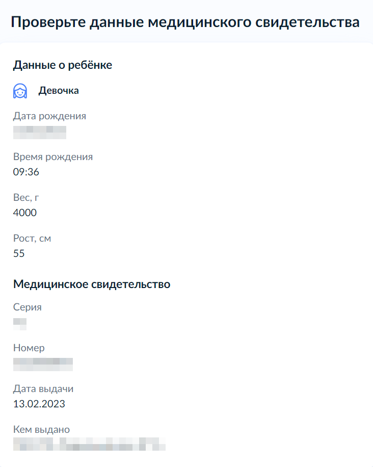 Так выглядит медицинское свидетельство на госуслугах