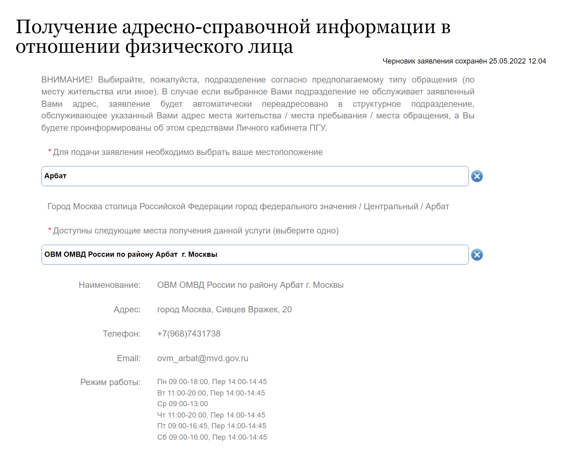 На первом шаге необходимо выбрать отделение по вопросам миграции, куда вы обращаетесь. Во многих городах отделение всего одно. Затем выберите, в отношении кого нужна информация. Получить данные на чужого человека не получится — только на себя или ребенка