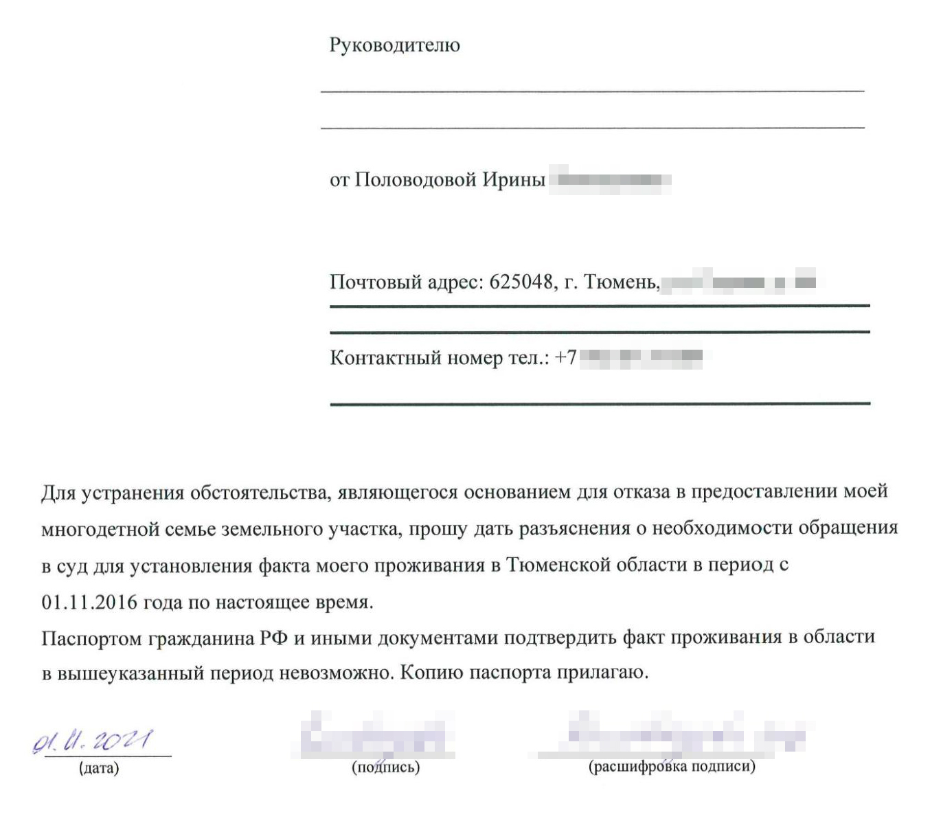 Это запрос в ведомство, которое отвечает за очередь на получение земли. Когда будет ответ, можно подавать в суд