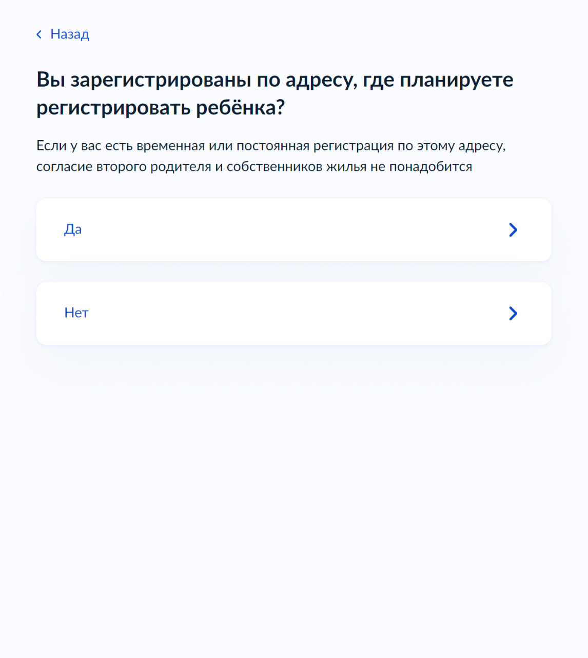 Нажмите «Да». Если у родителей нет временной регистрации, нужно вернуться на два шага назад и выбрать пункт «Меня и детей»