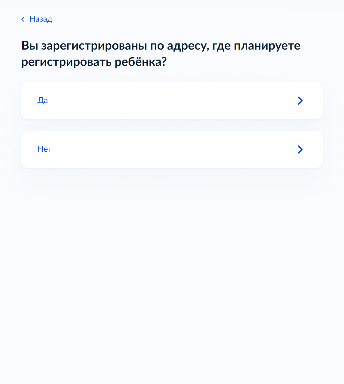 Если нажать «Нет», придется вернуться на два шага назад и выбрать «Зарегистрировать меня и детей»