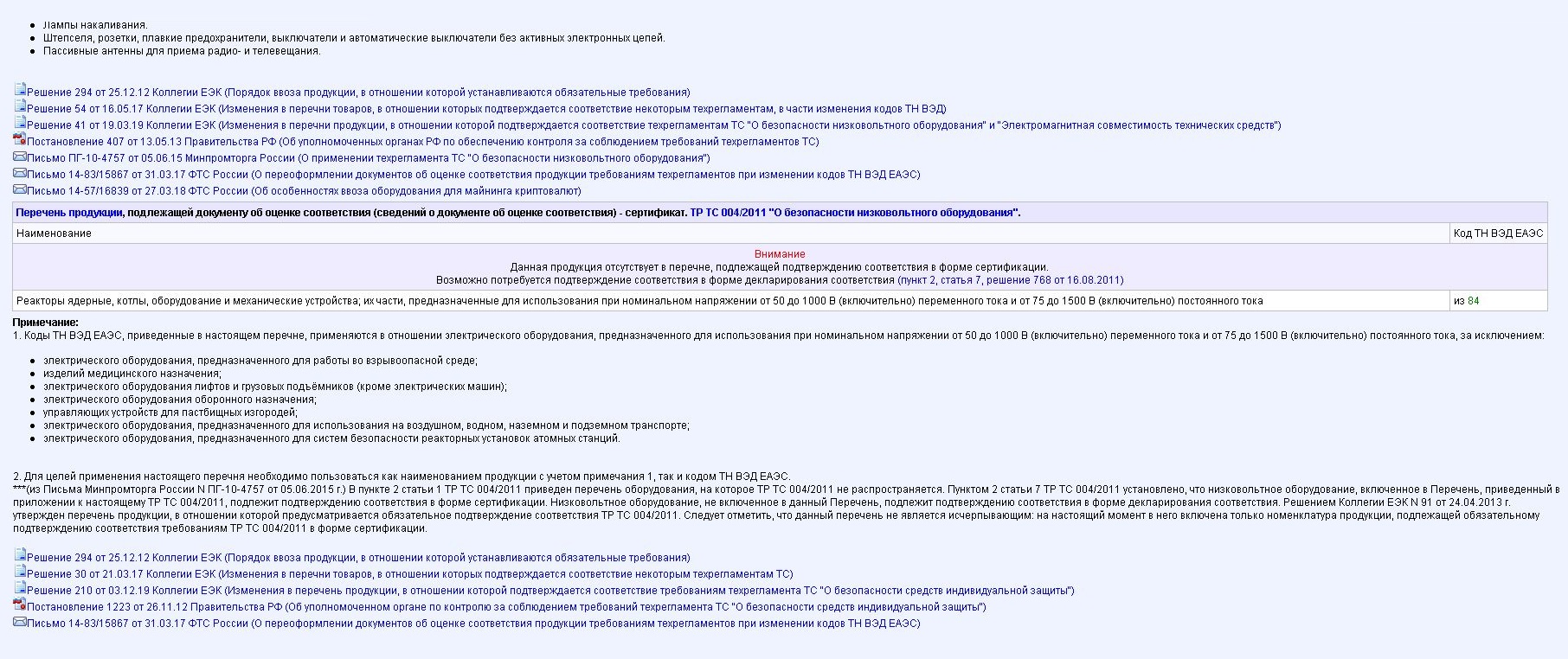 Чтобы понять, какие регламенты устанавливают требования к продукции, я пользуюсь платной программой «Такса». В частности, подъемник для автомастерской должен удовлетворять требованиям сразу трех документов. Я прочитал каждый из этих регламентов и выяснил, что подтверждать соответствие подъемника мне надо в форме декларирования