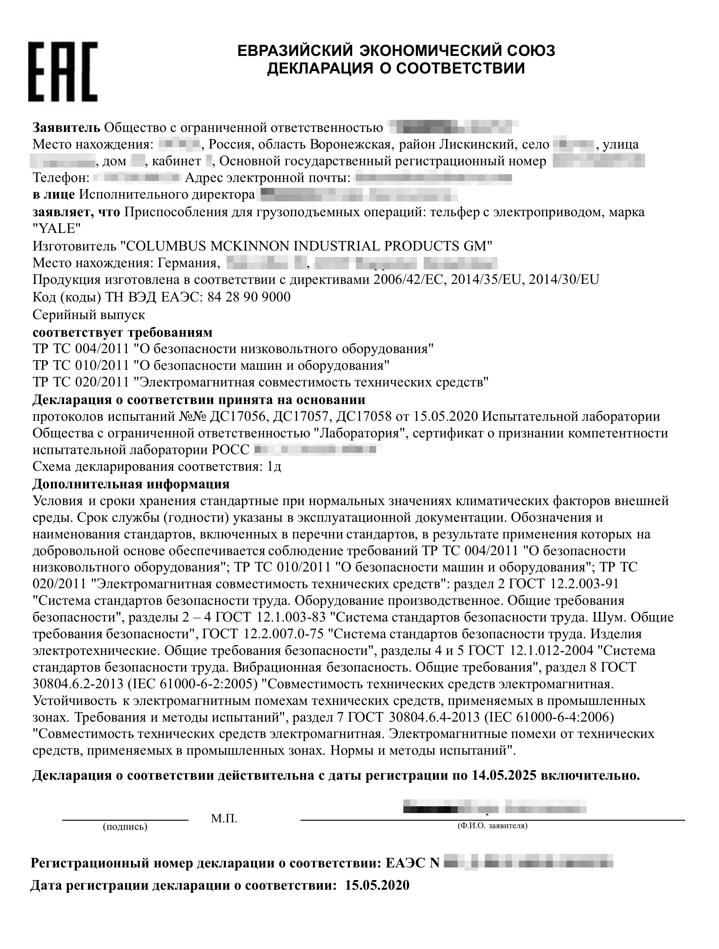 Если продукция подпадает под регулирование нескольких регламентов, не нужно получать несколько деклараций о соответствии. В одной декларации просто перечисляются все регламенты, по которым проводилась проверка. Обратите внимание: в документе указана схема 1д — на основании доказательств заявителя