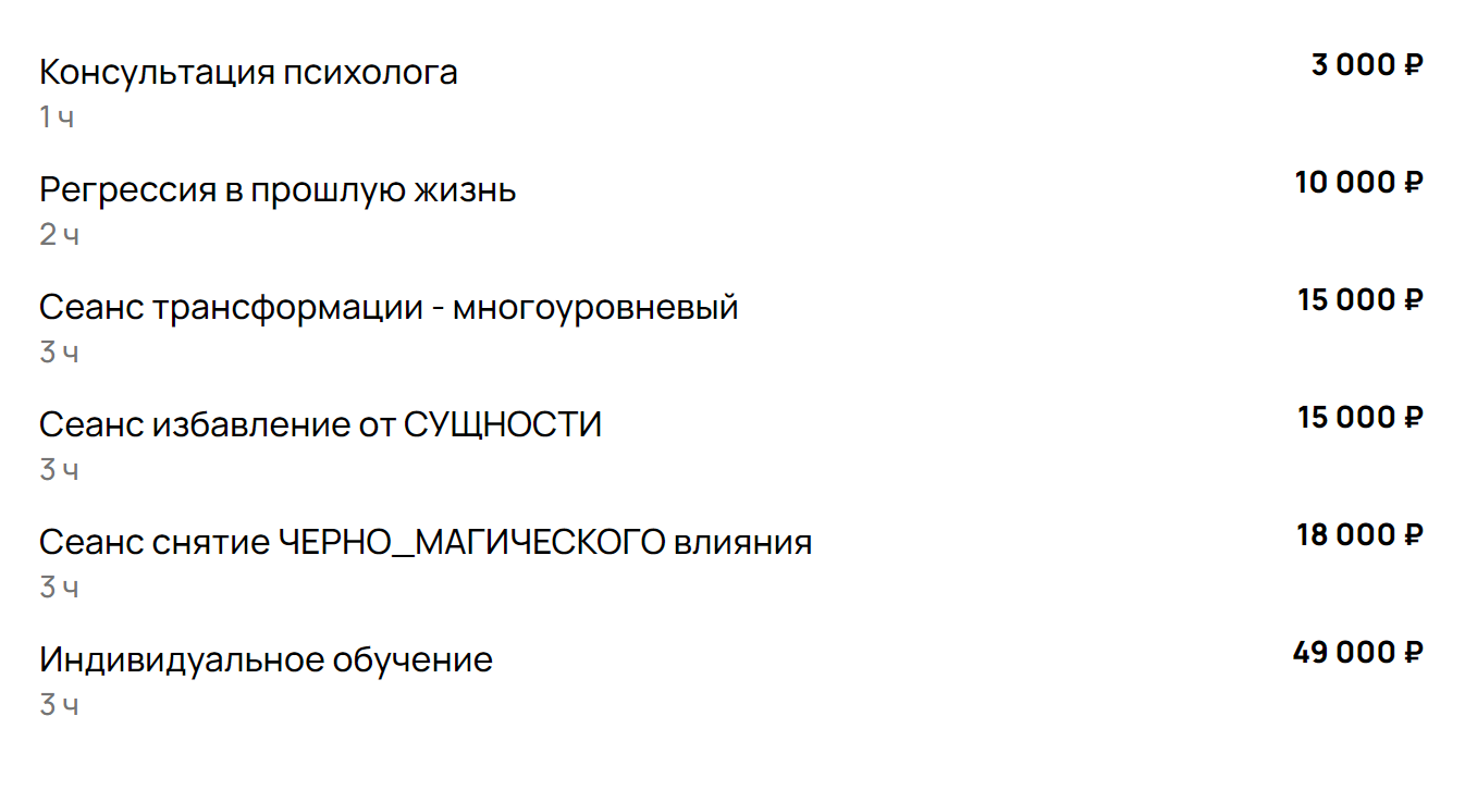 Регрессологи иногда занимаются и другими эзотерическими практиками: родологией, семейными расстановками и даже снятием порчи и экзорцизмом. Источник: avito.ru