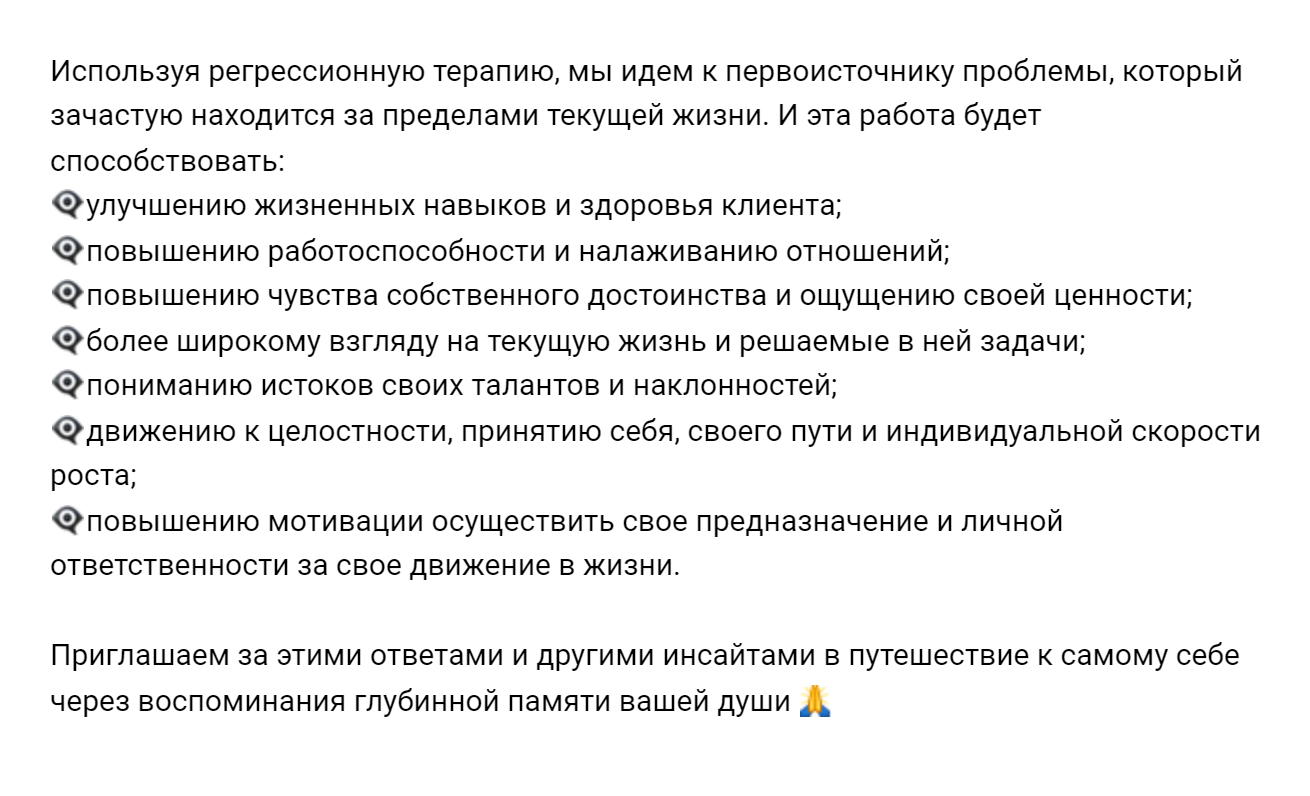 Среди положительных результатов сеансов, которые обещают регрессологи, есть и повышение работоспособности, и улучшение здоровья, и личностный рост. Источник: сообщество «Белые облака» во «Вконтакте»