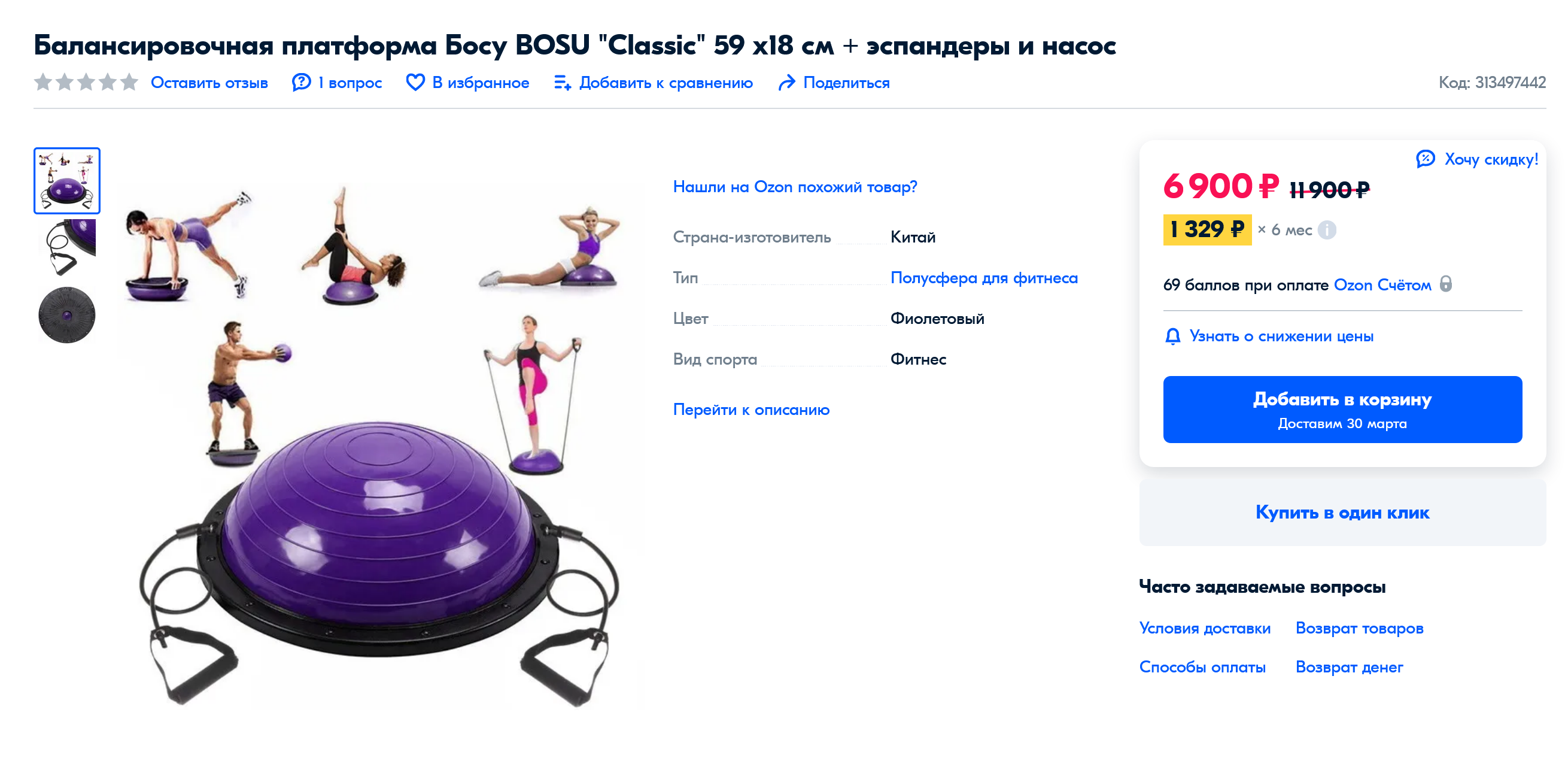 Балансировочная платформа BOSU. Источник: «Озон»