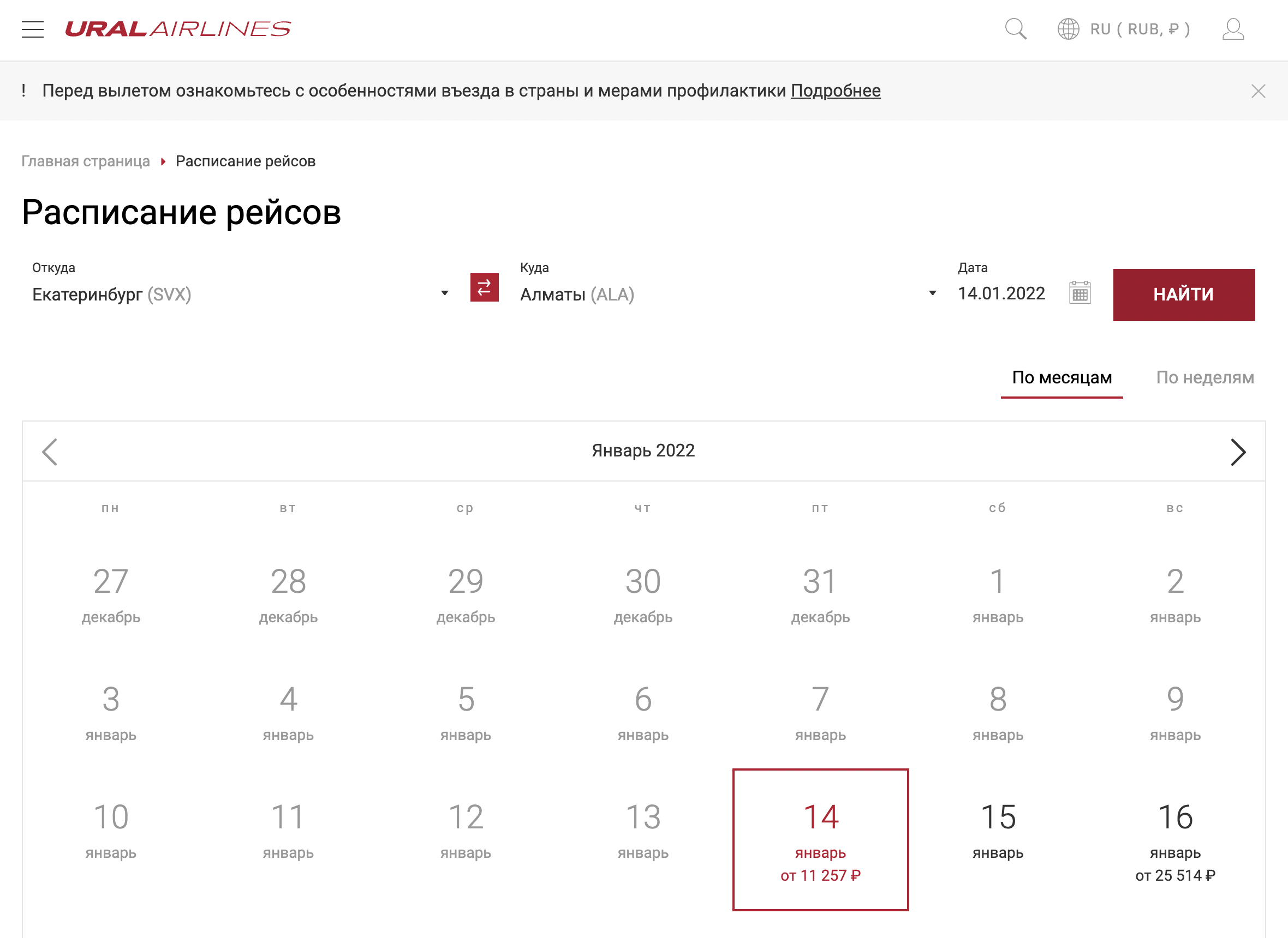 «Уральские авиалинии» продают билеты в Алма⁠-⁠Ату из Екатеринбурга начиная с 14 января