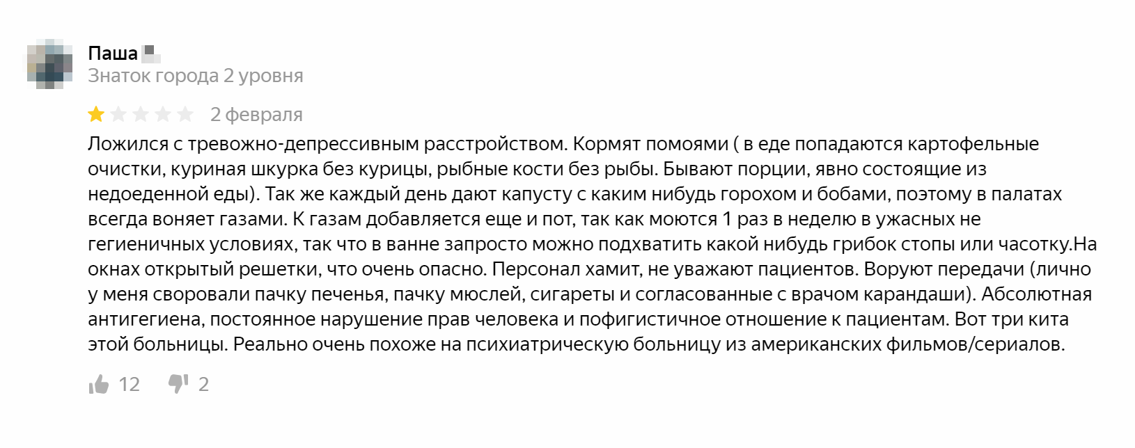 Так описывает условия один из пациентов больницы имени Скворцова-Степанова. Я не знаю, насколько он был здоров, когда писал отзыв. Но условия в больнице ему явно не понравились. Источник: отзыв на «Яндекс⁠-⁠картах»