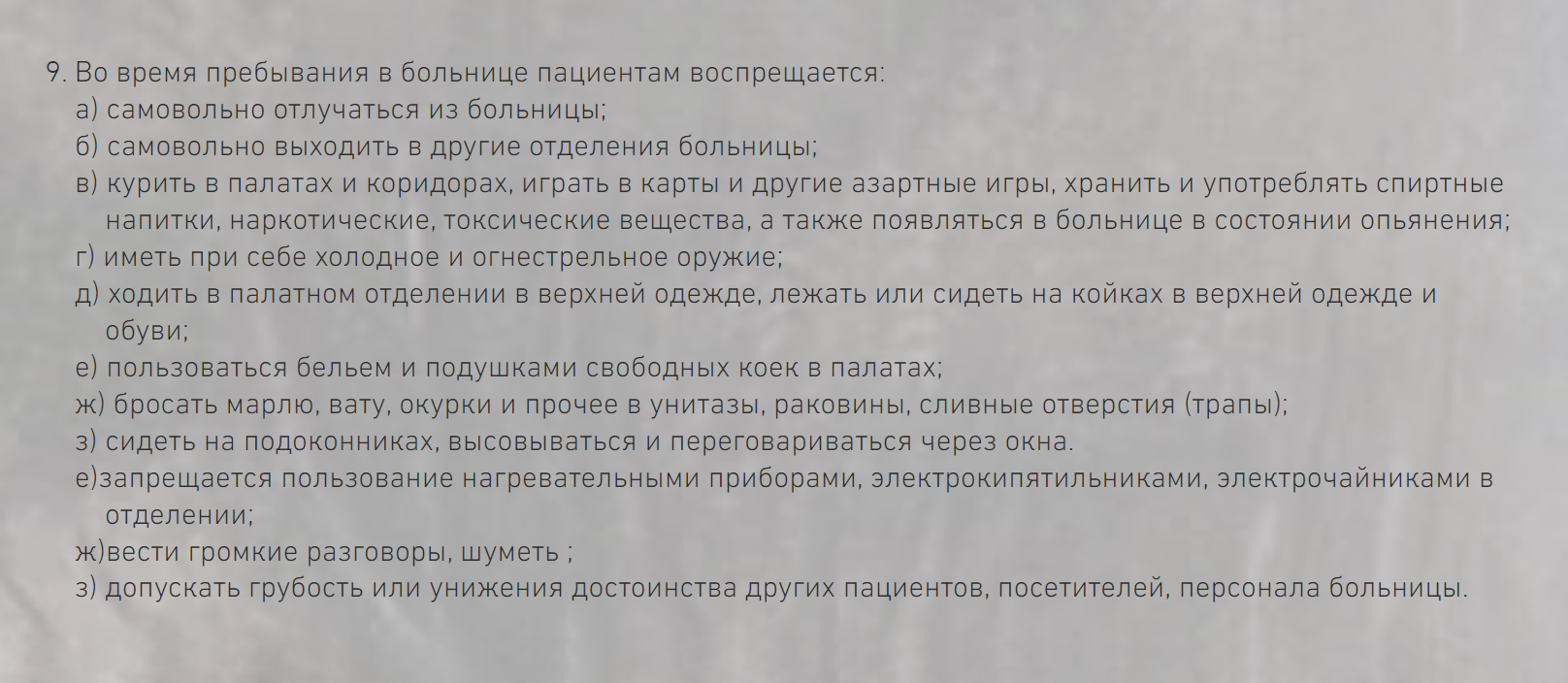 В больнице для пациентов много запретов. Но следуют правилам только те, кто идет на поправку. Источник: официальный сайт больницы имени Кащенко