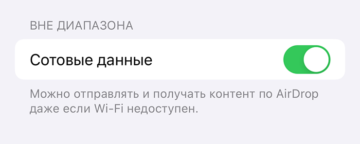 Чтобы активировать эту функцию, зайдите в «Настройки» → AirDrop