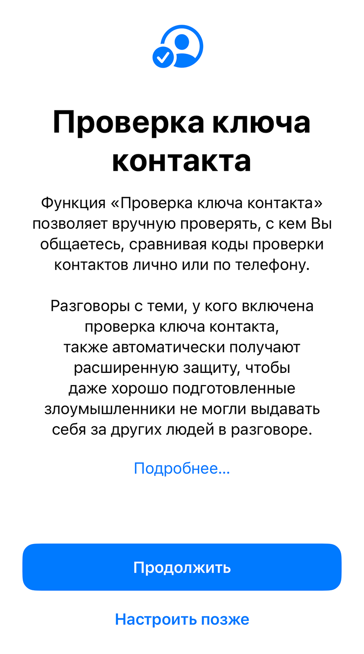 Во время настройки проверки ключа контакта Apple рассказывает, для чего нужна эта функция