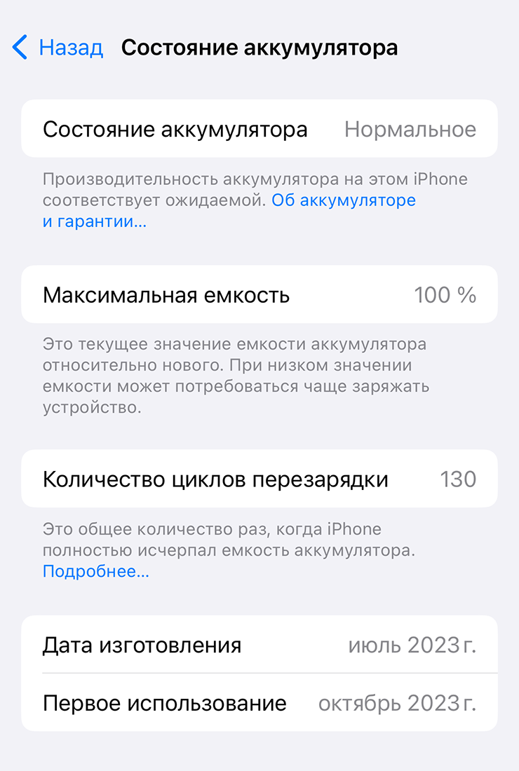 Обновленный раздел «Аккумулятор» в настройках на iPhone 15