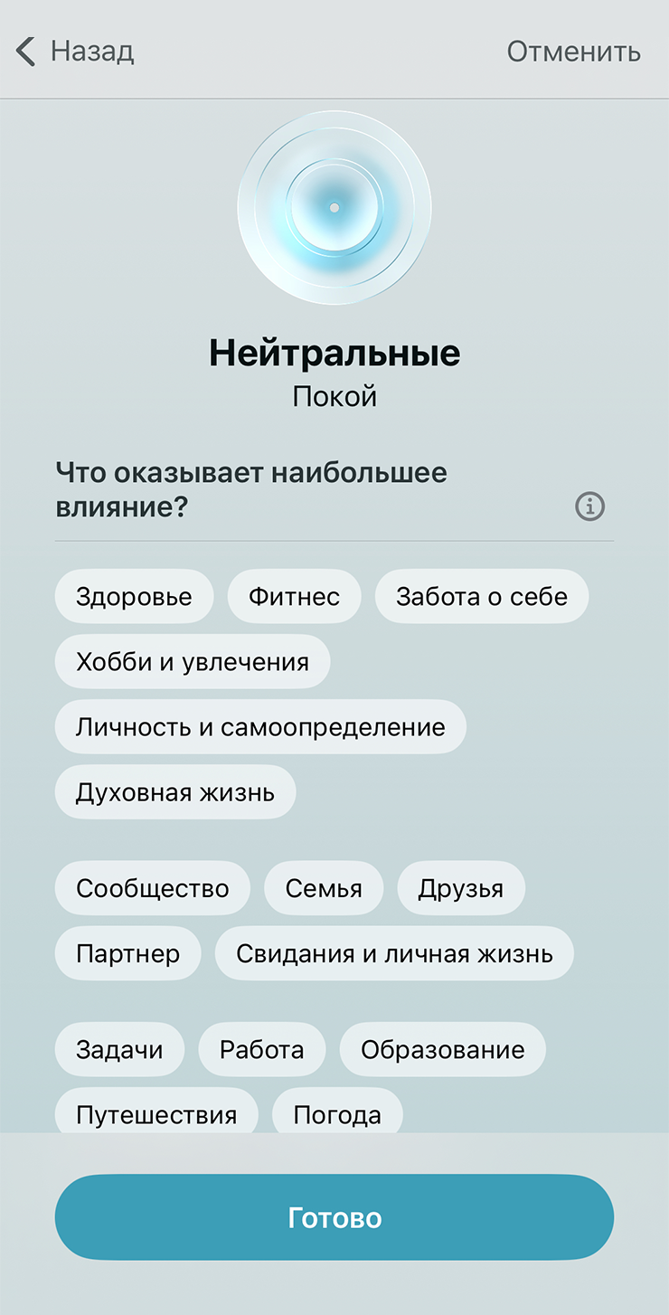 Во время записи можно выбрать, какие эмоции вы сейчас испытываете и что оказывает на них наибольшее влияние