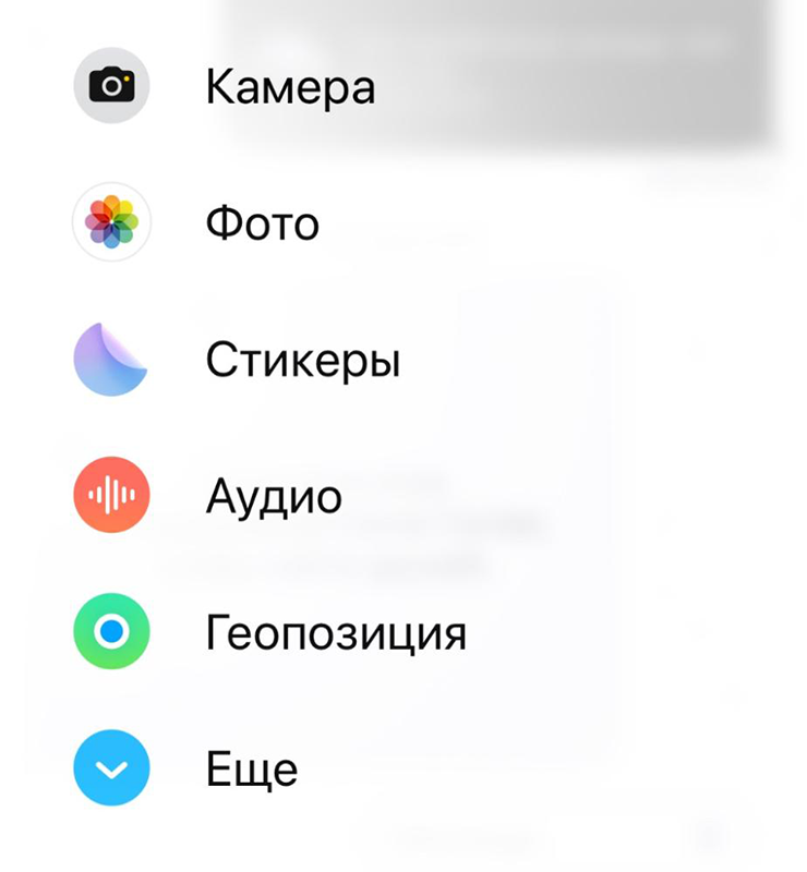 Новое меню действий в iMessage