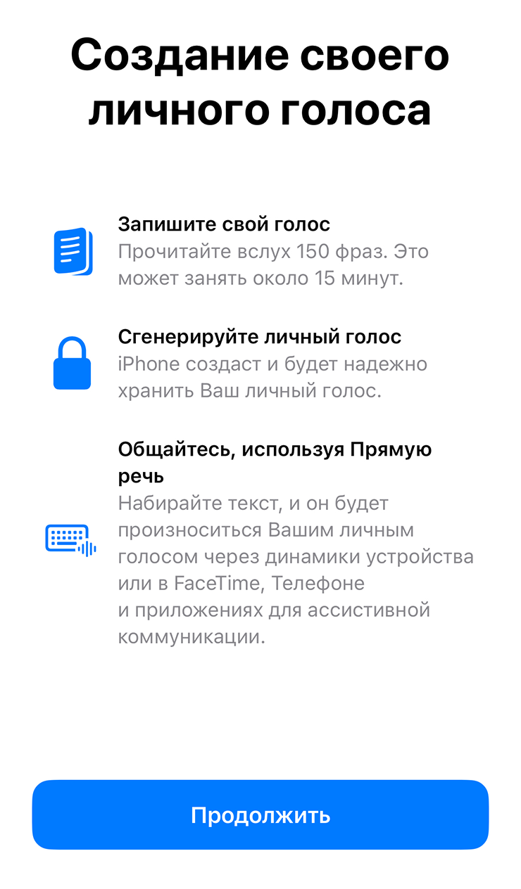 По оценке Apple, процесс записи голоса займет 15 минут. После этого еще какое⁠-⁠то время данные будут обрабатываться