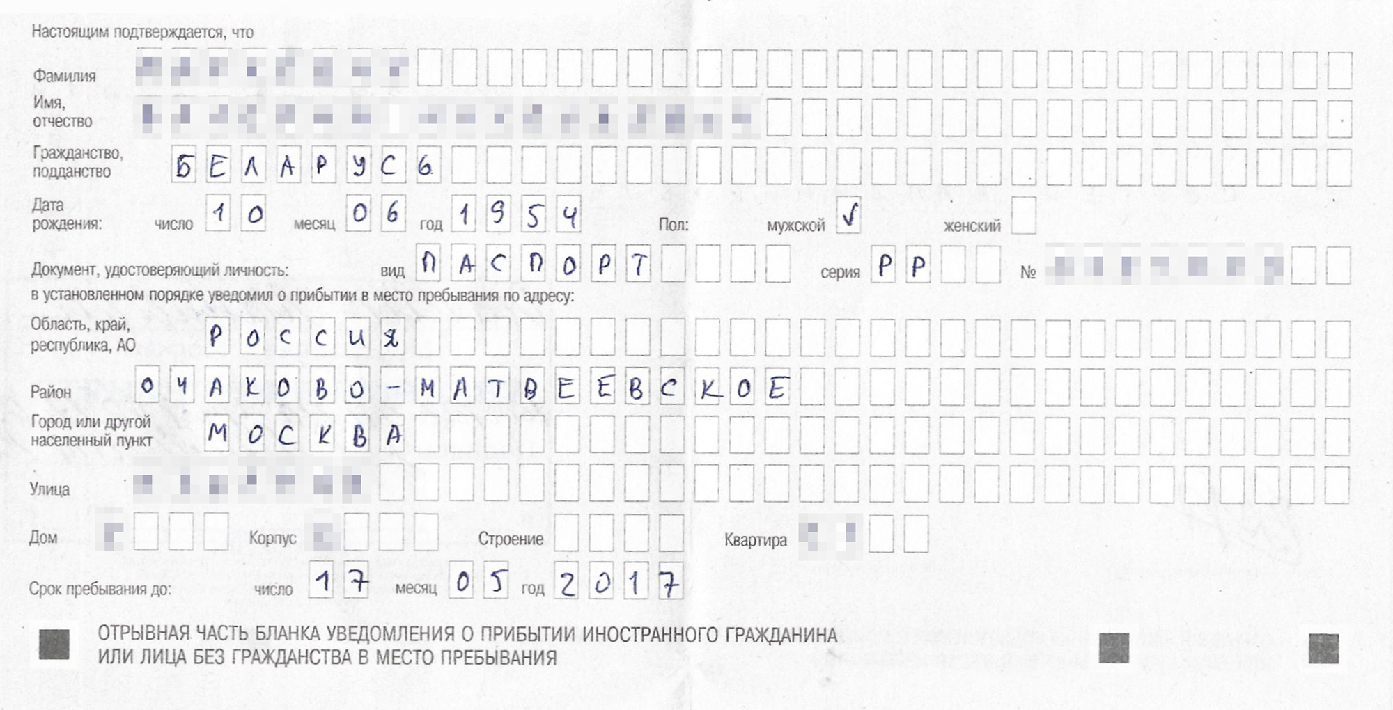 Временная регистрация для белорусов ничем не отличается от регистрации для гостей из других стран