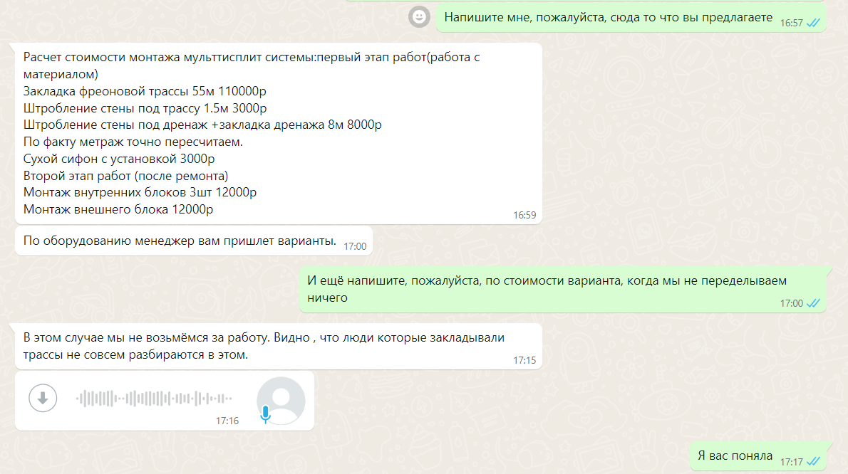 Переписка со специалистом из строительной фирмы